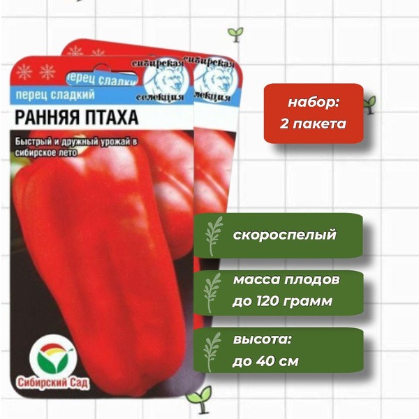 Перец ранняя птаха описание сорта фото Перец сладкий Сибирский сад ПерецСБ - купить по выгодным ценам в интернет-магази