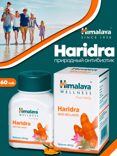 Харидра Haridra природный антибиотик 60 таблеток купить на OZON по ...