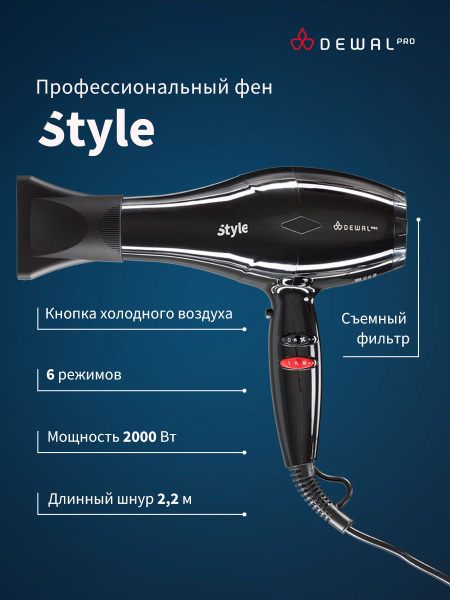 Фен для волос Dewal Pro Style, черный - купить по выгодным ценам в ...
