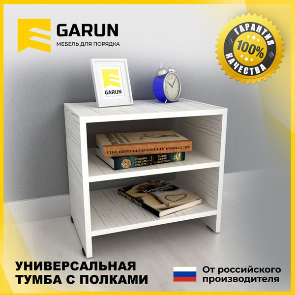 Garun мебель для порядка