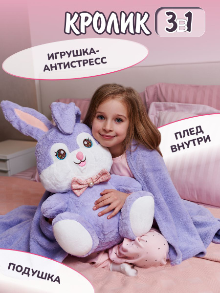 Мягкая игрушка с пледом внутри, большой плюшевый кролик 3 в 1, 60 см ...