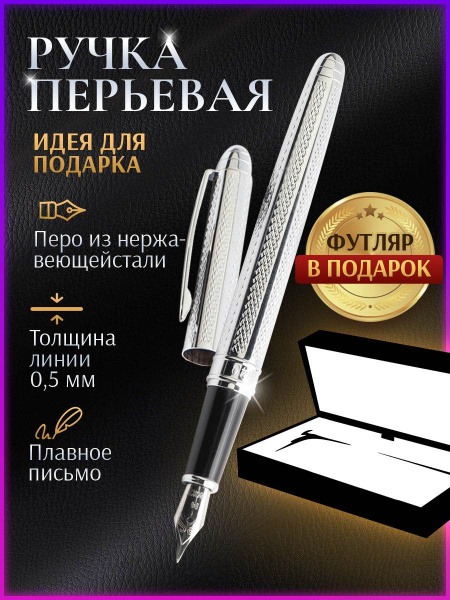Ручка перьевая подарочная металлическая для подписи в футляре - купить ...