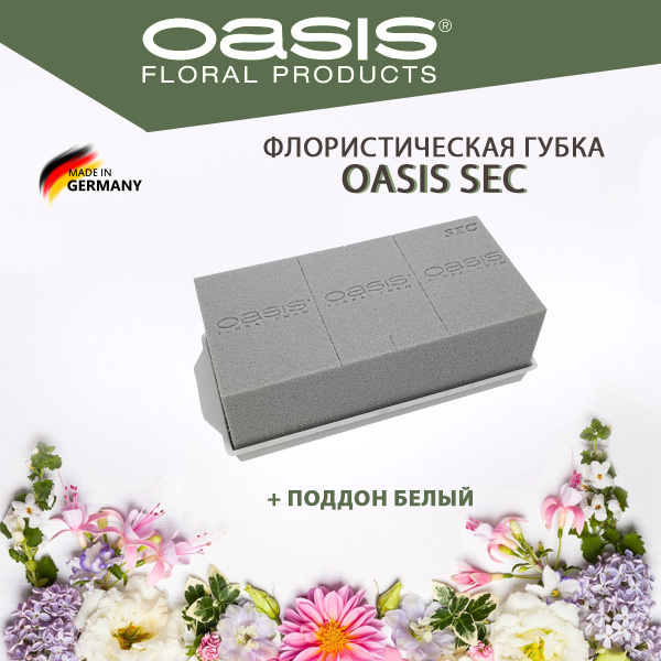 Oasis Sec Губка флористическая для сухоцветов + белый поддон. - купить ...