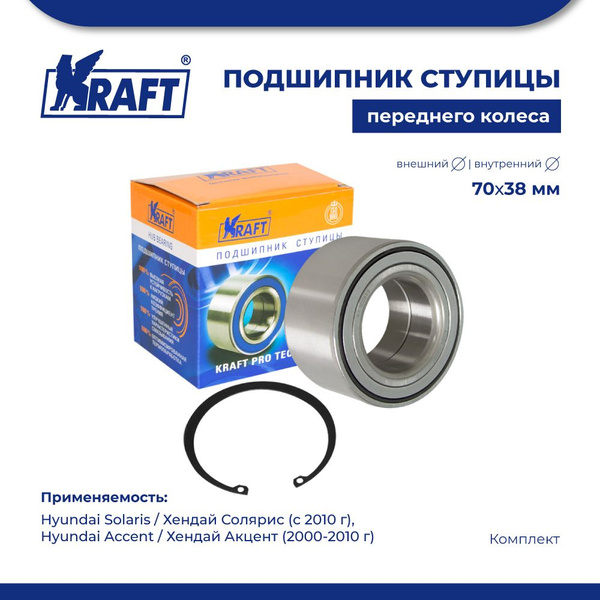 Подшипник ступицы переднего колеса, комплект для а/м Hyundai Solaris ...
