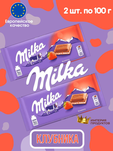 Шоколад Milka Strawberry/ Милка Клубника 2 шт по 100 г (Германия ...