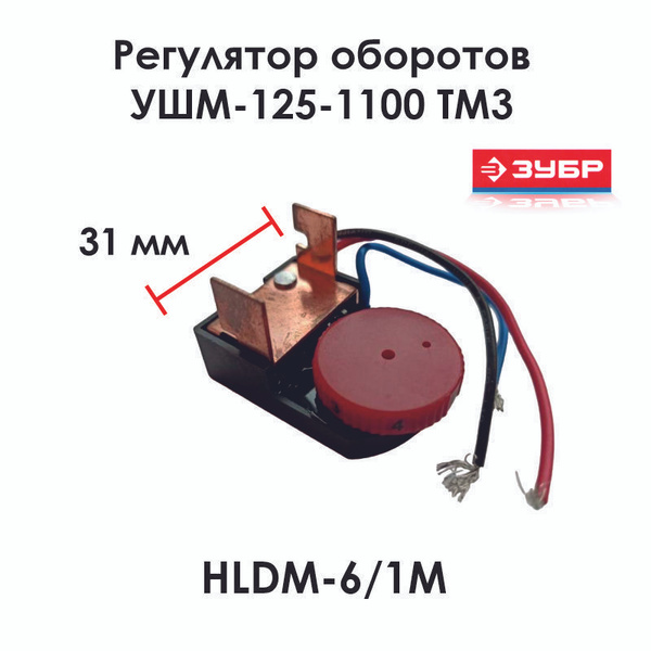 Блок электронный для шлифмашины ЗУБР УШМ-125-1100 ТМ3 купить на OZON по ...