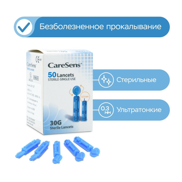 Ланцеты для глюкометра CareSens N, скарификатор медицинский - купить с ...