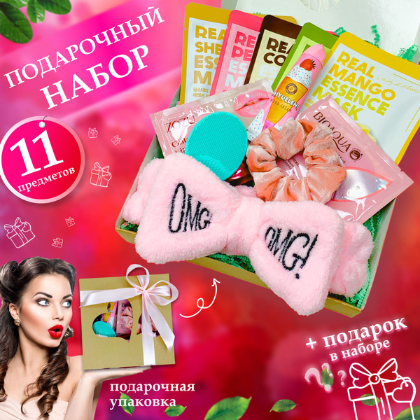 Подарочный набор для женщин Beauty Box ( 11 предметов ) + Подарок ...