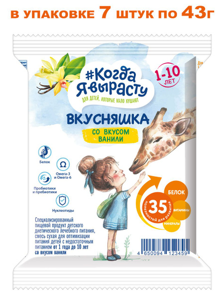 Когда Я вырасту Молочная смесь 3 (с 12 месяцев) 43г. 7шт. - купить с ...