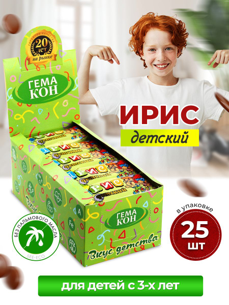 Гемакон Ирис детский 25 шт. Полезные конфеты 1 кг со вкусом детства ...