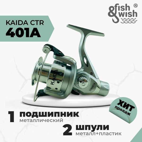 Катушка KAIDA Кайда 401-406_серый металлик_серебристый, Безынерционная ...