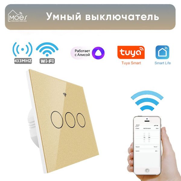 Умный сенсорный выключатель трехкнопочный Moes Wi-Fi+RF с Алисой ...