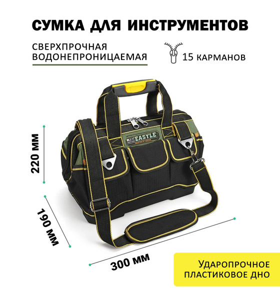Сумка для инструментов с жестким пластиковым дном, 15 карманов, с ...