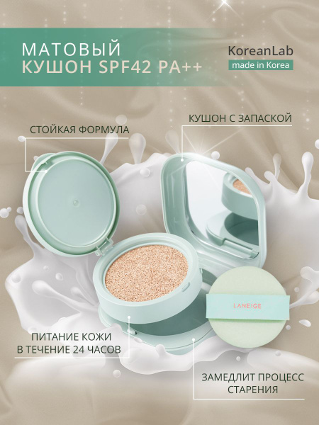 Laneige Кушон для лица, тональная основа для лица с запаской, 21N тон ...
