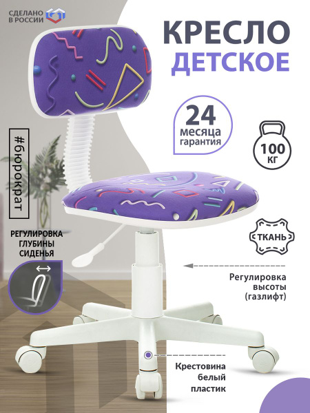 Характеристики Кресло компьютерное для школьника на колесиках в детскую ...