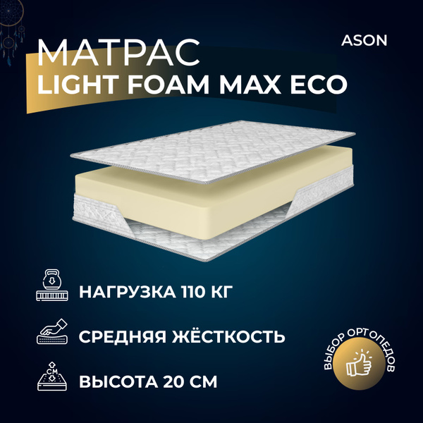 Матрас Ason группа 12 ммс, Беспружинный, 125 - купить по выгодной цене ...