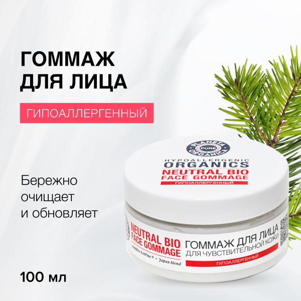 Planeta Organica Pure Гоммаж для лица, 100 мл - купить с доставкой по ...