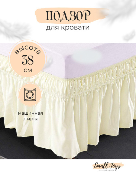 Подзор для кровати Small Joys универсальная 202x 193 см - купить по ...
