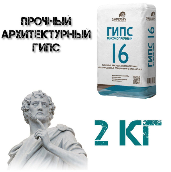 Гипс для творчества, скульптурный, художественный, Г16 - купить с ...