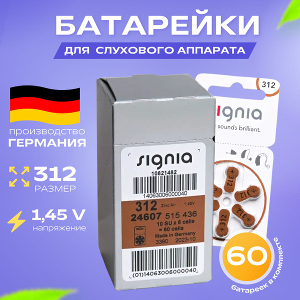 Батарейки для слуховых аппаратов Signia 312, 10 блистеров (60 батареек ...