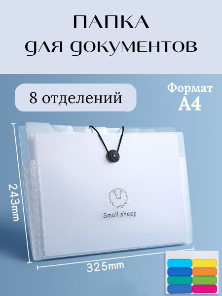 Папка для А4 с разноцветными закладками для хранения бумаг, документов ...