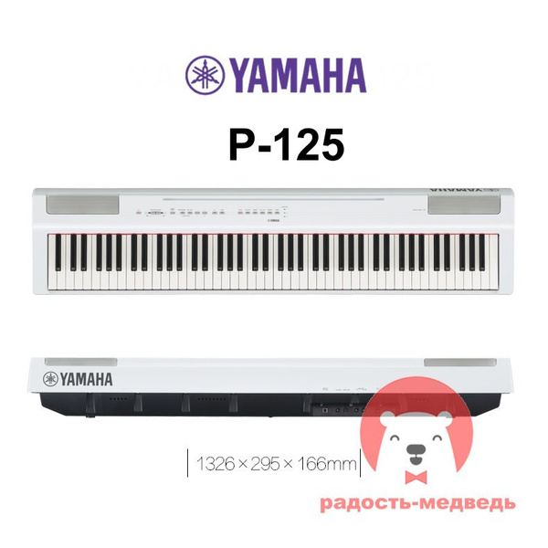 Yamaha P-125 WH Цифровое пианино / синтезатор Yamaha, белое - купить с ...