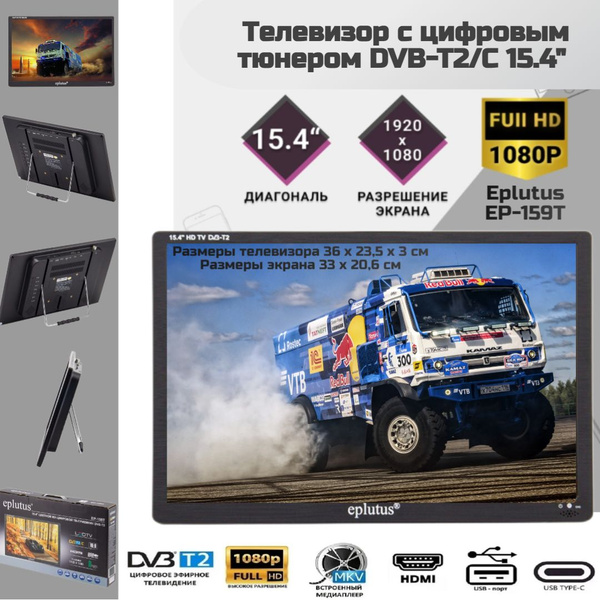 Купить телевизор Eplutus Eplutus_TV_EP_006 15.4" - купить с доставкой ...
