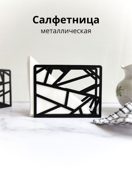Салфетница металлическая на стол Home Things, материал - Металл ...