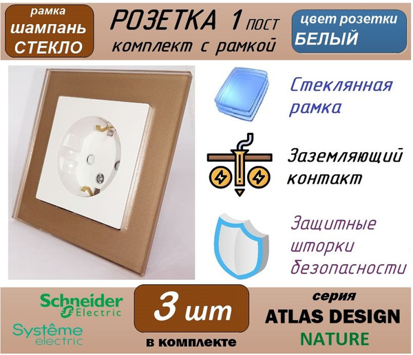 Розетка со стеклянной рамкой Systeme Electric (Шнайдер Электрик) серии ...
