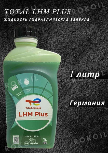 Жидкость гидравлическая зелёная TOTAL LHM PLUS, 1л - купить по выгодной ...