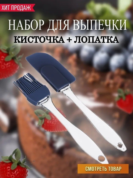 Набор для выпечки Vetta, 2 предм., Силикон, Пластик купить по низкой ...
