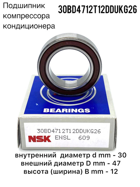 Подшипник универсальный 30BD4712T12DDUKG26 - купить по выгодной цене в ...