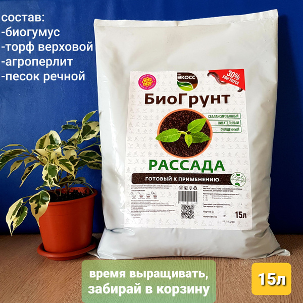 Грунт на основе биогумуса для рассады 15л. земля, почва для рассады ...