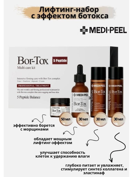 Антивозрастной набор с эффектом ботокса - купить с доставкой по ...