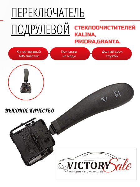 Переключатель поворота Приора Люкс, ВАЗ 2110