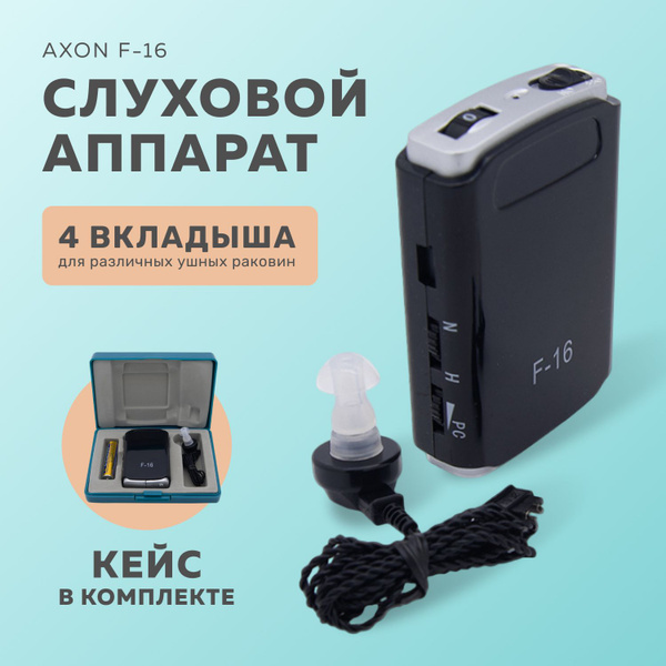 Слуховой аппарат для пожилых, взрослых, детей, Axon F-16 - купить с ...