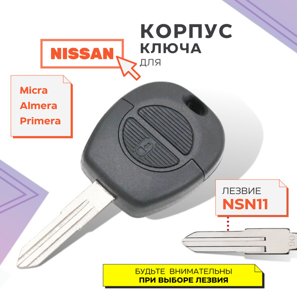 Корпус для ключа зажигания Ниссан Микра/Альмера/Примера, корпус ключа ...