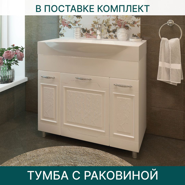 Тумба с раковиной EvaGold Gretta 85 Kirovit Элвис 85 белая для ванной ...