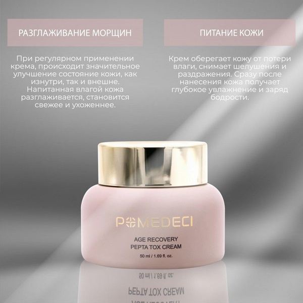 POMEDECI Супер антивозрастной омолаживающий крем для лица/ AGE RECOVERY ...