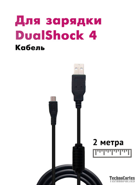 Кабель microUSB, USB PS4 кабель - купить по низкой цене в интернет ...
