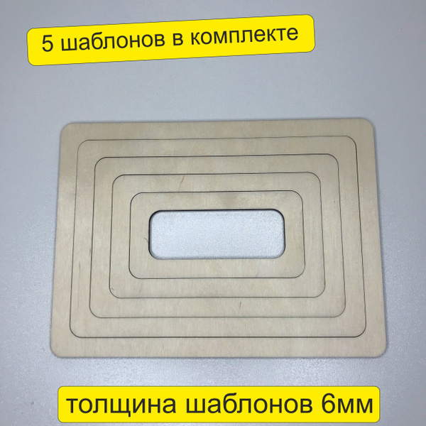 шаблоны для менажниц .прямоугольник,для фрезера-направляющая для ...