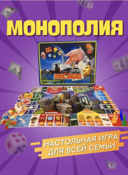 Настольная игра Монополия - купить с доставкой по выгодным ценам в ...