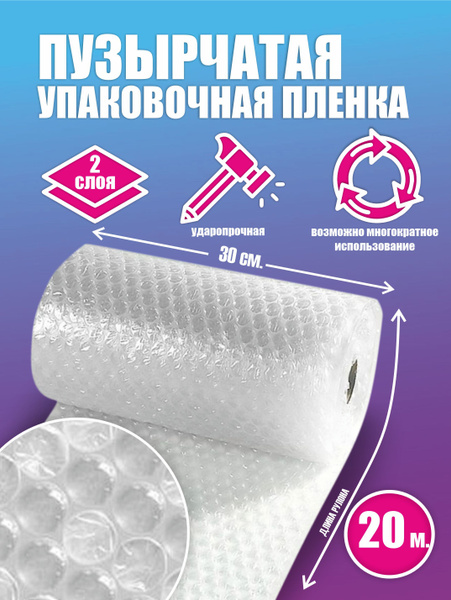 Упаковочная пленка, Полиэтилен, ширина 30см купить по низкой цене с ...