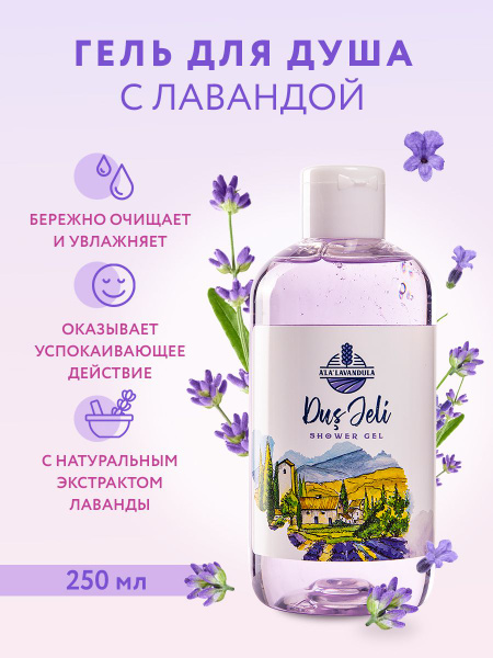 Гель для душа "Лаванда" - купить с доставкой по выгодным ценам в ...