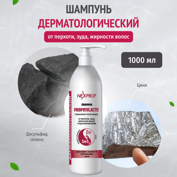 NEXXT Professional шампунь для волос дерматологический, лечебный ...