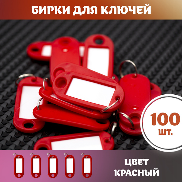 Бирки для ключей пластиковые, универсальные, красные брелоки с кольцом ...
