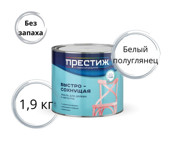Эмаль ПРЕСТИЖ полуглянцевая_A Быстросохнущая, Акриловая, Полуглянцевое ...