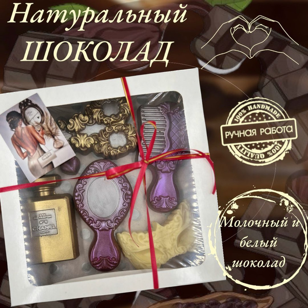 Сладкий подарок в виде набора шоколадных фигурок для девушек - купить с ...