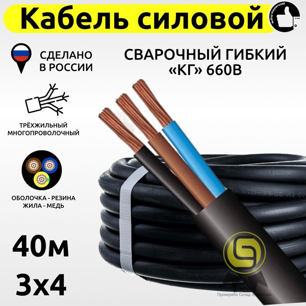 Силовой кабель КГ 3 4 мм² - купить по выгодной цене в интернет-магазине ...
