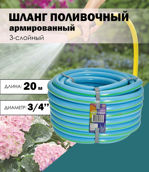 Шланг поливочный Докупи Светофор_1, ПВХ (поливинилхлорид) - купить по ...